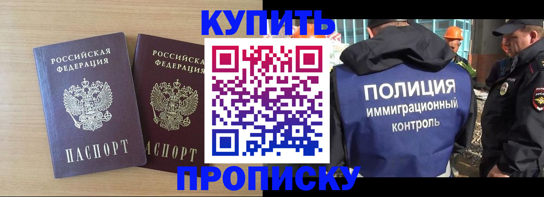 купить прописку в Камышлове