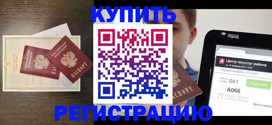 прописка для работы в Камышлове